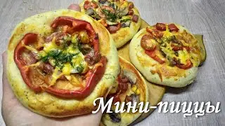 Мини ПИЦЦЫ на ЗАВТРАК!