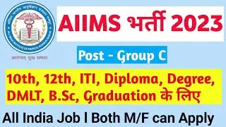 AIIMS Jodhpur Recruitment 2023 – Apply Online for 281 Group C