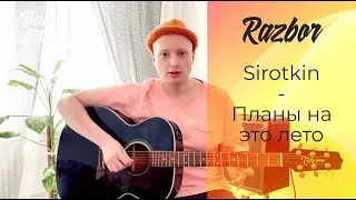 HOW TO PLAY THE GUITAR Sirotkin - plans for this summer