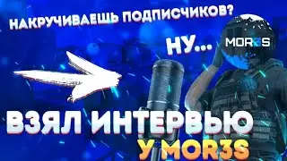 Последние слова Mor3s'a?Интервью с Mor3som