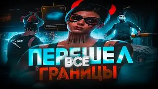ПЕРЕШЕЛ ГРАНИЦЫ ДОЗВОЛЕННОГО в GTA 5 RP / Majestic RP