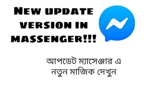 New update version Massenger!!!!।Shafi 360°