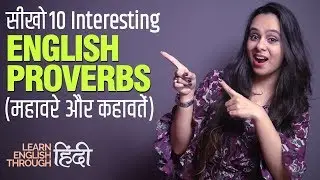 Learn Interesting English Proverbs To Speak English Fluently