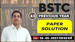 BSTC का महासंग्राम | BSTC PREVIOUS YEAR PAPER SOLUTION #43 || BY - RD CHARAN SIR