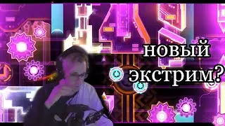 DeCody выбрал новый экстрим?