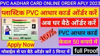 pvc aadhar card online order l plastic aadhar card kaise banaye | uidai new pvc aadhar 2024