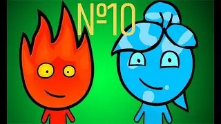 Огонь и вода (10 часть) - Хрустальный храм