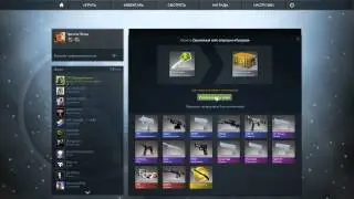 Открываем кейсы в CS:GO #1
