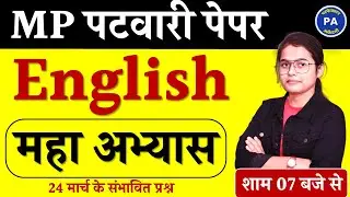 MP Patwari English Analysis | English Paper MP Patwari 2023 | BY Ekta Shahi Maam | MP Patwari 2023