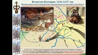 Османский халифат 32 урок. Волжские Булгары.