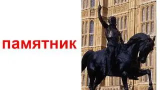 Презентация для детей по Доману. Город и улица