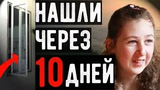 Девочка исчезла из спальни при странных обстоятельствах. Ужасная история Норы Квойрин