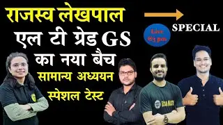 राजस्व लेखपाल/LT GS/ special Test 19