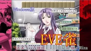 [Windows版] EVE雀
