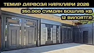 АРЗОН ЖОЙИДАН ТЕМИР ДАРВОЗА НАРХЛАРИ 2025 // TEMIR DARVOZA NARXLARI // ТЕМИР ДАРВОЗАЛАР НАРХИ 2025