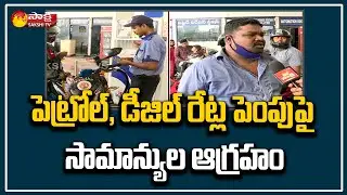 Common People Fires on Petrol Diesel Price Hike | PM Modi | Petrol Diesel Rates | Sakshi TV