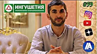#59 Ингушетия телевидения запись | Рассказы интересно | Подписать Инстаграм | Глухих  #deaf #ржя
