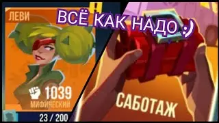 Они идеально сочетаются! САБОТАЖ + ЛЕВИ! | Bullet echo
