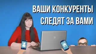Анализ и поиск конкурентов в социальных сетях