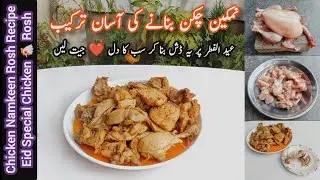 Eid Special Namkeen Chicken Roosh | Authentic Peshawari Rosh | Delicious Namkeen Gosht for Eid Feast