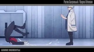Семейная сора ? (Рагна Багровый - Ragna Crimson) (аниме моменты)