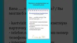 Каждодневные выражения/турецкий язык