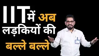 📌 IIT में अब लड़कियों की बल्ले बल्ले 💪  #jee #jee2025 #jeemain #neet #jeeadvanced #jee2024 #trending
