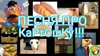песня про картошку | картошка гармошка в духовке | Картошка в духовке | Картошка с грибами | батат