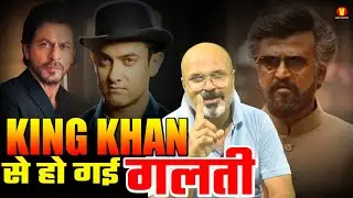 गलती King Khan की और फायदा हो गया Aamir Khan को