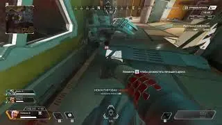 Яркий момент: ⇒Apex Legends⇐  Ручная работа=)