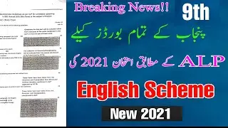 9th class new english paper scheme 2021