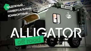 Новый ПРИЦЕП-КАПЛЯ ALLIGATOR в комплектации 
