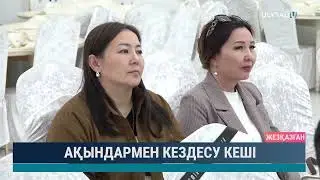 Ақындармен кездесу кеші