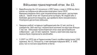 Авіабудівництво в україні