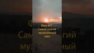 Интересные и уникальные факты о музыке о которых ты точно не знал №2
