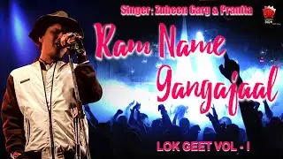 RAM NAME | GOLDEN COLLECTION OF ZUBEEN GARG | LYRICAL VIDEO SONG | DEVOTIONAL SONG