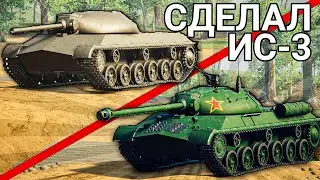 Я ПОСТРОИЛ ИС-3 - SPROCKET