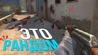 ЧТО ОН ТВОРИТ!? ИЗИ ЭЙС!!! CS:GO МОНТАЖ!!!