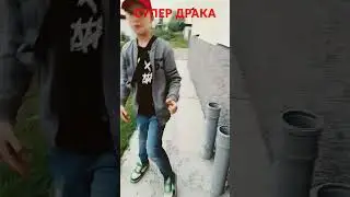 ДРАКА