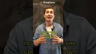 7ка Александера #психосоматика #психолог #телеснаятерапия