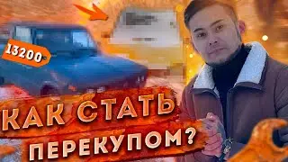 ЗАРАБОТАЛ 11.500 Р ЗА 5 МИНУТ! .Перепродажа авто в Оренбурге