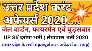 Up current affair 2020