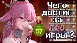 ОБЗОР МОЕГО АККАУНТА ЗА ГОД ИГРЫ В GENSHIN IMPACT | НЕМНОГО О ПРОБЛЕМЕ ИГРЫ