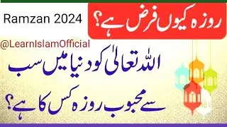 ramzan ki fazilat | ramzan 2024 | Islamic video | ramzan 2024 bayan | ramzan latest bayan