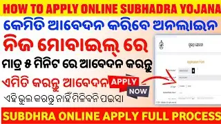 how to apply subhadra yojana online,subhadra yojana apply,subhadra yojana apply online full process