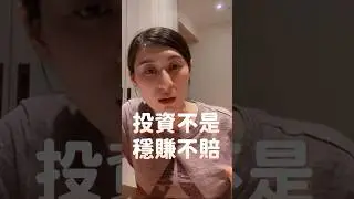 💣 金錢地雷7：借錢投資