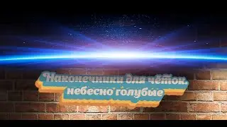 Наконечники для чёток/ чётки /Чётки из рекламного щита/Russia