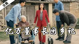 4. ”The Return of Billions of Presidents to Their Hometown”  the high-definition complete works  an