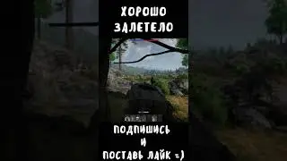 ХОРОШО ЗАЛЕТЕЛО #shorts #warthunder