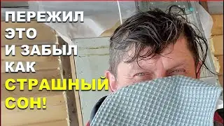 Пережил настоящий ад у себя в деревне